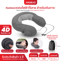 JOWSUA หมอนนวดคอไฟฟ้า ไร้สาย สำหรับเดินทาง พกพาง่าย ประหยัดพื้นที่ Electric Neck Massager (Rechargeable battery)