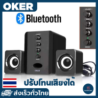 ลำโพงคอมพิวเตอร์ oker desktop speaker ปรับระดับเสียง ปรับโทนเสียงได้ มีบลูทูธ เสียงดังสะใจ เบสแน่น bluetooth speaker รับประกันสินค้า 3 เดือน