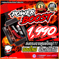 คันเร่งไฟฟ้า POWER BOOST แบรนด์ ECU SHOP ปรับได้ 3 ระดับ ปิดควันดำได้