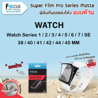 ? FOCUS ฟิล์มกันรอย ด้าน เต็มจอ ลงโค้ง Super Film Pro Series Matte สำหรับApple Watch - 38 / 40 / 41 / 42 / 44 / 45 mm.