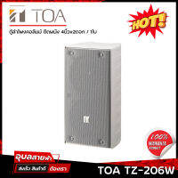 TOA TZ-206W ตู้ลำโพงผนัง ลำโพง คอลัมม์ ดอกลำโพง 2x4นิ้ว 40W 100v 1ใบ แท้?% Wall mount Column Speaker