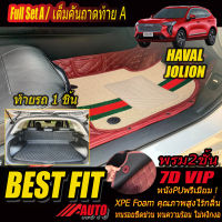 Haval Jolion 2021-รุ่นปัจจุบัน Full Set A (เต็มคันรวมถาดท้ายรถแบบ A ) พรมรถยนต์ Haval Jolion 2021 2022 2023 2024 2025 2026 2027 -รุ่นปัจจุบัน พรม7D VIP Bestfit Auto