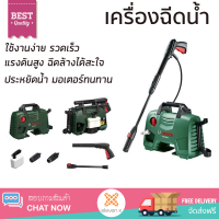 ราคาพิเศษ เครื่องฉีดน้ำ BOSCH EASY AQUATAK 110 บาร์ 1300 วัตต์ แรงดันสูง ฉีดล้างได้สะใจ ประหยัดน้ำ มอเตอร์ทนทานมาก จัดส่งฟรีทั่วประเทศ