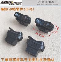 High-end Electric car horn P gear switch four-wire Emma Yadi Tailing Xinri knife left and right universal small model