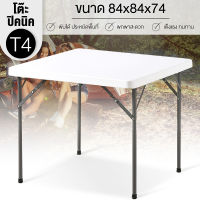 GIOCOSO โต๊ะปิคนิค โต๊ะอเนกประสงค์ Folding Table โต๊ะสนาม โต๊ะพับ โต๊ะแคมป์ปิ้ง โต๊ะตั้งแคมป์แบบพับได้ รุ่น T4