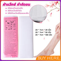 BUY HERE กระดาษแว็กซ์กำจัดขน กำจัดขน เนื้อดี 20 แผ่น 50 แผ่น 100 แผ่น hair removal wax paper