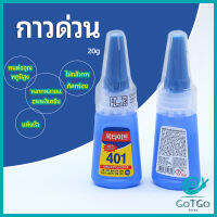 GotGo กาว401 กาวติดเล็บ แห้งเร็ว ติดของตกแต่งเล็บ all-purpose glue สปอตสินค้า