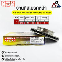 ?พร้อมส่ง?จานดิสเบรคหน้า NTN NISSAN FRONTIER 4WD,BIG-M 4WD รหัสN24-8307