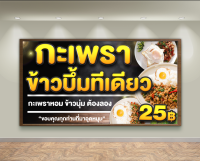 ป้ายไวนิลผัดกะเพรา เจาะตาไก่ 4 มุม พร้อมใช้งาน