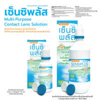 Sensiplus น้ำยาแช่คอนแทคเลนส์  สำหรับทำความสะอาด ทำให้เลนส์ชุ่มชื้นและแช่เก็บรักษาคอนแทคเลนส์ชนิดนิ่ม