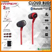 สินค้าขายดี!!! HyperX Cloud Buds หูฟังไร้สายแบบสายคล้องคอ เสียงแน่นด้วยไดร์เวอร์ 14มม.และแบตเตอร์รี่นาน 10 ชม.✔รับประกันสินค้า 2 ปี ที่ชาร์จ แท็บเล็ต ไร้สาย เสียง หูฟัง เคส ลำโพง Wireless Bluetooth โทรศัพท์ USB ปลั๊ก เมาท์ HDMI สายคอมพิวเตอร์