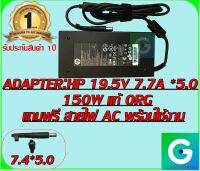 ADAPTER : HP19.5V 7.7A *5.0 แท้ แถมฟรีสายไฟ AC พร้อมใช้งาน รับประกันสินค้า 1ปี