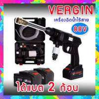 #เครื่องฉีดน้ำแรงดันสูงไร้สาย #ปืนอัดฉีดไร้สาย #ปืนฉีดน้ำแบตเตอรี่ Vergin   88V 3 ระบบ พร้อมกระเป๋าจัดเก็บอย่างดี พกพาสะดวก