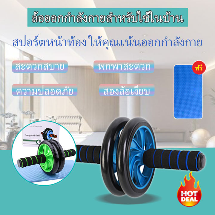 ลูกกลิ้งบริหารหน้าท้อง-ab-wheel-ขนาดล้อ-15-5-cm-ฟรี-แผ่นยางรองเข่า-ร้านค้ามีสต๊อกของตัวเองพร้อมส่งได้ทันทีและรับประกันสินค้าทุกชิ้น