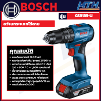 Bosch  GSB185-LI เครื่องสว่านไร้สาย 18โวลล์ เครื่องเปล่า(ไม่มีเครื่องชาร์ท ไม่มีแบต)