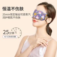 High-end [Yunyun Welfare] Steam eye mask hot compress shading steam self-heating