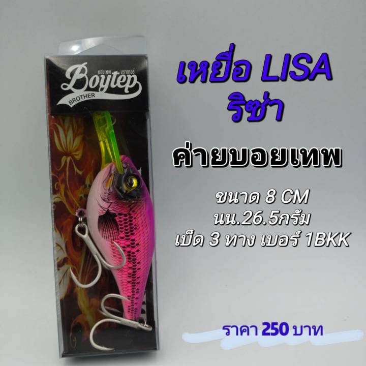 new-เหยื่อ-lisa-ริซ่า-ค่ายบอยเทพ-boytep-tblure