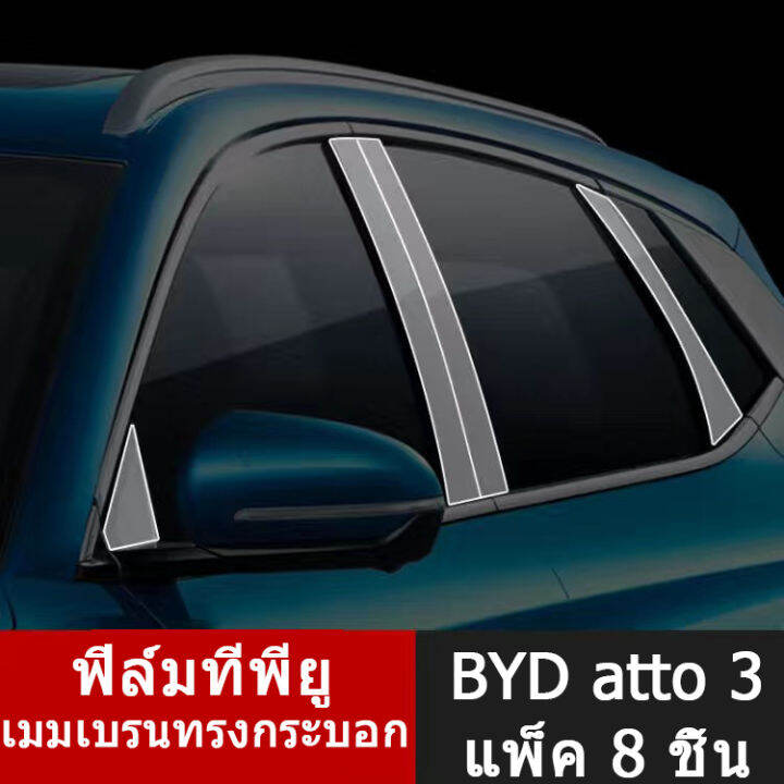 zlwr-byd-atto3-ฟิล์มกันรอยแบบใส-วัสดุ-tpu-ฟิล์มกันรอย-byd-atto3-ฟิล์มกันรอยภายในรถยนต์-ฟิล์มกันรอยภายในรถ-ฟิล์มควบคุมส่วนกลาง-ฟิล์มนำทาง