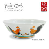 ธนบดีเซรามิคลำปาง ชามตราไก่ Fami Chick ขนาด 6 นิ้ว ถ้วยตราไก่ ชามไก่วาดมือ เหมาะสำหรับเป็นของใช้ ของฝาก ของที่ระลึก ของรับไหว้ ของชำร่วย