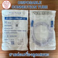 สายต่อเครื่องดูดเสมหะ Disposable Connection Tube (สาย 1 เส้น) Suction Tubing