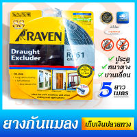 อุปกรณ์ตกแต่งห้องของคุณให้สมบูรณ์แบบยิ่งขึ้น ยางกันแมลง ยางขอบประตูแบบขน RAVEN - Model RP61 Grey รุ่น  ยาว 5 เมตร สำหรับช่องว่างประมาณ 3-5 มิลลิเมตร ประยุกต์ใช้ได้ทั้งประตูและหน้าต่างหรือบานเลื่อน - หน้าหนาวกันห้องเย็นรักษาความ อบอุ่น - เก็บเงินปลายทางได้