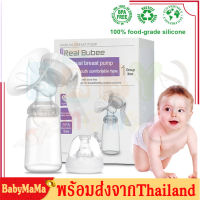 Real bubee breast pump เครื่องปั้มนม แบบโยก ชุดปั้มนม แบบโยก นวดง่าย สบายมือ Manual Breast Pump  MY10