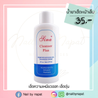 น้ำยาเช็ดหน้าเล็บ น้ำยาเช็ดคราบเหนียว คราบเจล 60ml