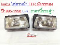 Isuzu ไฟตาหน้า TFR มังกรทอง ปี1995-1997 ซ้าย-ขวา  (1 คู่)