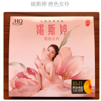 GISU MALL-Genuine 华语经典国语粤语女烧女声 姚斯婷 “绝色女伶”  Yao Siting Classic Mandarin Cantonese Album HI-FI Audition Vocal Classic 1CD