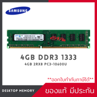 Ram Desktop Samsung 4GB DDR3 1333Mhz [2Rx8 PC3-10600S]