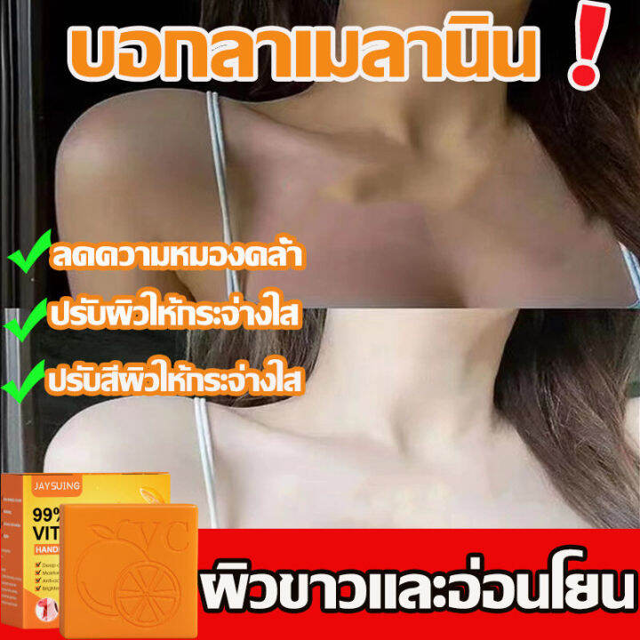 vc-ไวท์เทนนิ่งสบู่ทั่วร่างกายสามารถใช้ในการปรับปรุงความหมองคล้ำลับกระจ่างใสสบู่ผลัดเซลล์ผิวเพื่อเพิ่มความกระจ่างใสสบู่-ไวท์เทนนิ่งความชุ่มชื้นชุ่มชื้นสบู่