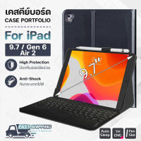Pcase – เคส iPad 9.7 / Gen 6 / Air 2 ชาร์จปากกาได้ คีย์บอร์ดบลูทูธ แป้นพิมพ์ ไทย/อังกฤษ เคสคีย์บอร์ด ฟิล์ม กระจก เคสใส - Case Portfolio Keyboard Bluetooth with Touchpad Pencil 2