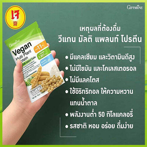 super-sale-ผลิตภัณฑ์เสริมอาหารกิฟารีนวีแกน-มัลติแพลนท์โปรตีนไม่มีไขมันและโคเลสเตอรอล-1กล่อง-30ซอง-รหัส82052-1ซอง-16กรัม-รับประกันสินค้าแท้100