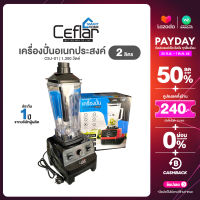 Ceflar เครื่องปั่นน้ำผลไม้ 2 ลิตร ปั่นละเอียด เนียน ปรับความเร็วมากถึง 15 ระดับ Blender  รุ่น CSJ-01 รับประกัน 1 ปีจากบริษัทผู้ผลิต