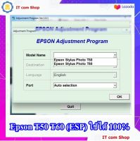 โปรแกรม เคลียร์ซับหมึก Epson T50 T60 (ESP) ใช้ได้ 100%