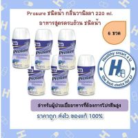 6ขวด* Prosure ชนิดน้ำ กลิ่นวานิลลา 220 ml. อาหารสูตรครบถ้วน ชนิดน้ำ