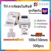 100x150 mm 500 แผ่นสติ๊กเกอร์ความร้อน กระดาษ Thermal Sticker Label 4x6 นิ้ว หรือขนาด พิมพ์ฉลาก ปริ้นท์ออเดอร์ สติ๊กเกอร์ปริ้นใบแปะหน้า