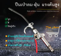 Air Blow Gun Kit ปืนเป่าลมแรงดันสูง ปืนเป่าลม ปืนฉีดลม ปืนลม อลูมิเนียมอัลลอยด์