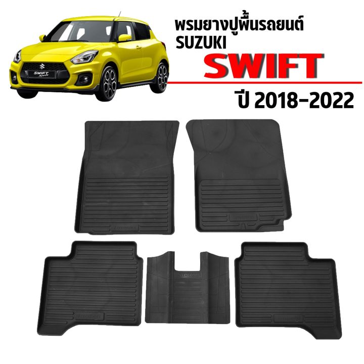 พรมยางรถยนต์เข้ารูป-กันน้ำ-suzuki-swift-2018-2023-พรมรถยนต์-เข้ารูป-พรมยาง-แผ่นยางปูพื้น-ผ้ายางปูพื้นรถ-ยางปูพื้นรถยนต์-พรม-พรมรองพื้นรถ-ถาดยาง