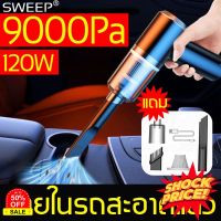 HomeLove99 YAGELAN 9000pa 120w เครื่องดูดฝุ่นในรถ เครื่องดูดฝุ่นในรถไร้สาย เครื่องดูดฝุ่นมือถือ เครื่องดูดฝุ่น เครื่องดูดฝุ่นแรงดูด เครื่องดูดฝุ่นในรถ เครื่องดูดฝุ่น ถูพื้น เครื่องดูดฝุ่นไร้สาย