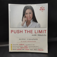 Push The Limit เก่งได้ ไร้ขีดจำกัด - ดร.นิศรา การุณอุทัยศิริ