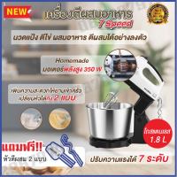 เครื่องผสมอาหาร ตีวิปครีมFood Mixer 7 Speeds 350W เครื่องตีไข่ เครื่องตีแป้ง  เครื่องปั่นผสมแป้งไฟฟ้า เครื่องผสมอาหารแบบมือถือ เครื่องตีฟองนมไร