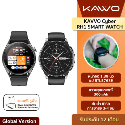 KAVVO Cyber RH1 SMART WATCH นาฬิกาสมาร์ทวอทช์ โทรเข้า-ออกผ่านต้วเรือน รับประกันสินค้า 1 ปี แถมฟรี!!! หูฟังบลูทูธ Kavvo