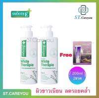 *ผลิต02/23*Smooth E white therapie lotion 200ml. { ขาว } 2 ขวด