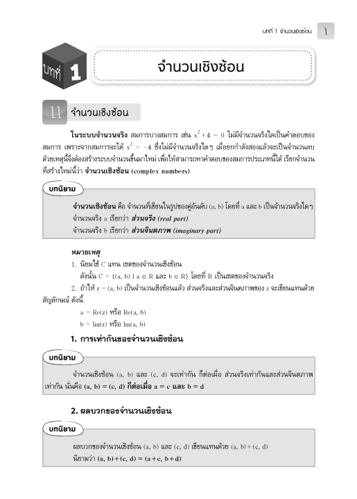 แบบฝึกหัดและประเมินผล-คณิตศาสตร์-ม-5-เล่ม-2-รายวิชาเพิ่มเติม-หลักสูตรใหม่