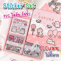 ?พร้อมส่ง? สติ๊กเกอร์ 100แผ่น รุ่น ST-2562 Sticker PVC ไม่ซ้ำลาย น่ารัก กันน้ำ สติ๊กเกอร์ไดคัท ลายน่ารัก? พร้อมกล่อง ? BIG SALESALE