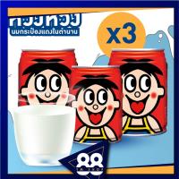 x3กระป๋อง นมโค นมกระป๋องแดง นมแดง ในตำนาน อร่อยจนหลายๆคนตามหา หวังหวัง เจ้าดังจากจีน 旺仔牛奶 245ml
