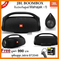 สินค้าขายดี!!! ๋JBL Boombox ลำโพงบลูทูธ JBL Boombox ของแท้รับประกันศูนย์ 1 ปี แถมฟรี หูฟังบลูทูธ Jabra 2046BT มูลค่า 990 บาท ที่ชาร์จ แท็บเล็ต ไร้สาย เสียง หูฟัง เคส ลำโพง Wireless Bluetooth โทรศัพท์ USB ปลั๊ก เมาท์ HDMI สายคอมพิวเตอร์