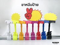 [[ขาหนีบป้าย]] ขาหนีบป้าย ตัวหนีบป้าย ที่หนีบป้าย ป้ายราคา P15-00594