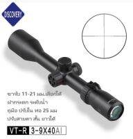 กล้องคุณภาพสูง model 2021 Discovery VT-R 3-9X40AI scope